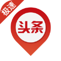 本地微头条极速版平台app下载安装 v1.0