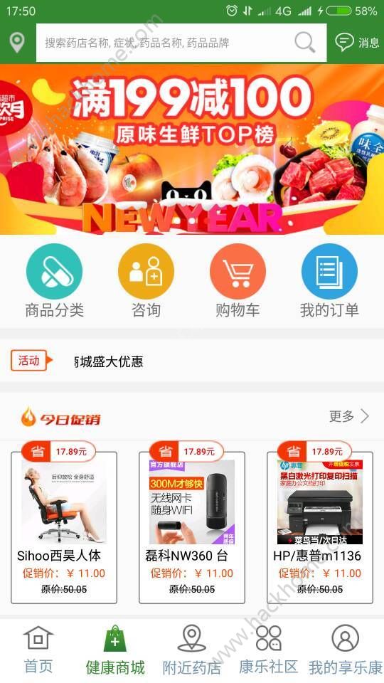享乐康安卓版app下载软件 v2.2