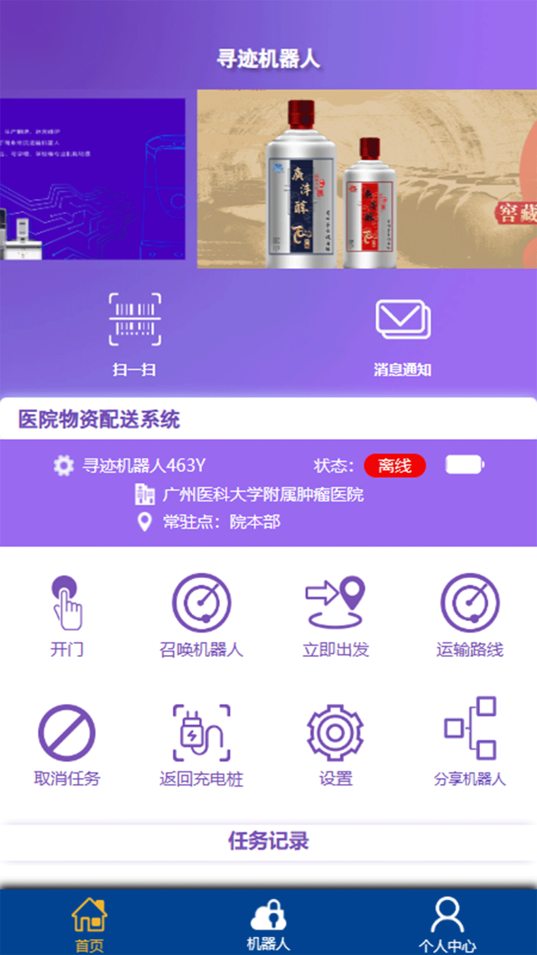 寻迹医院夜间送药机器人app手机版 v1.0.3