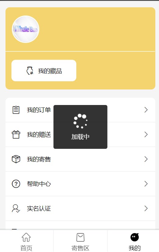 鲸宝数藏app官方下载 v1.1.7