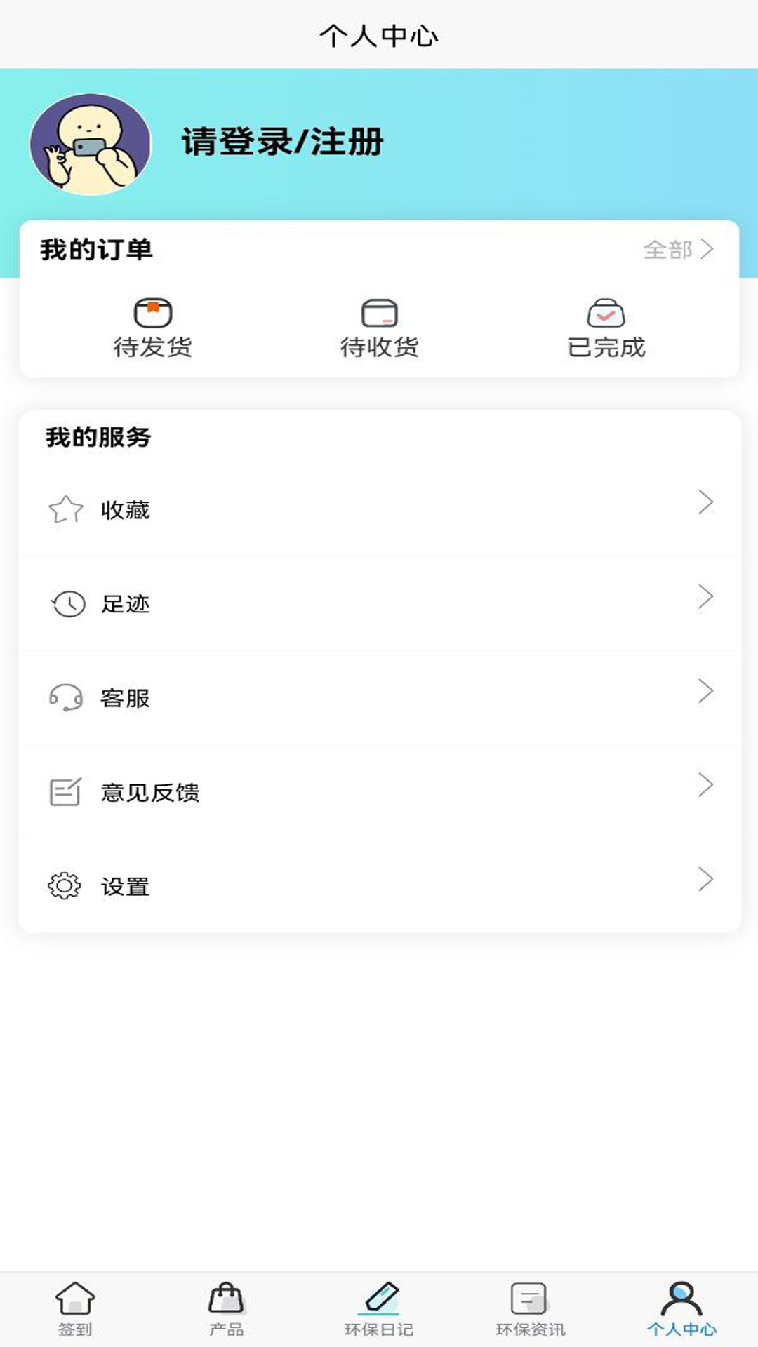 零碳联盟app官方版下载 v1.0.0