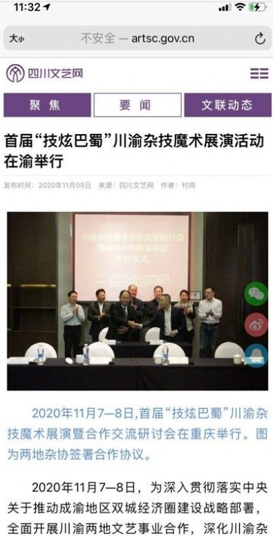 四川文艺网app安卓版下载 v1.0
