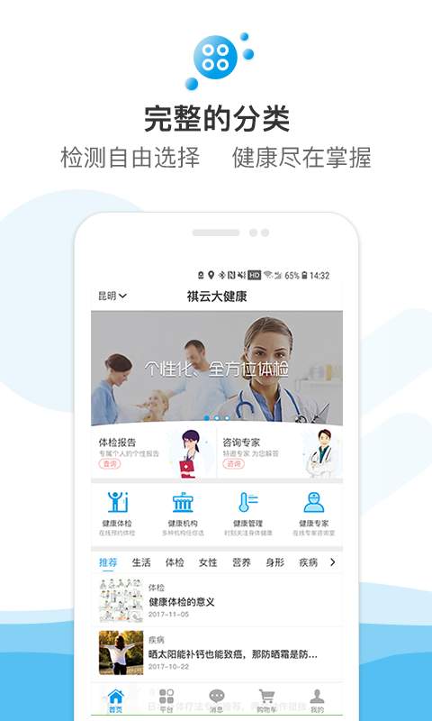 祺云大健康app官方下载 v1.0.0