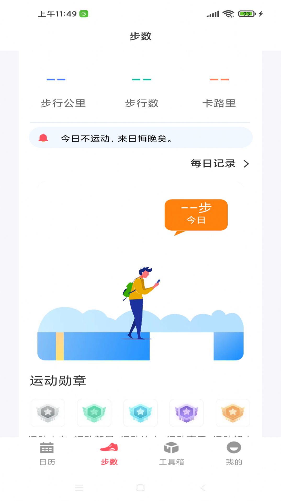 省心万年历app手机版 v4.3.52.00