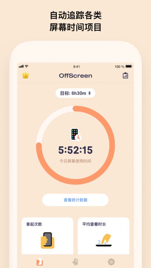 OffScreen中文版app最新版下载 v1.0.5