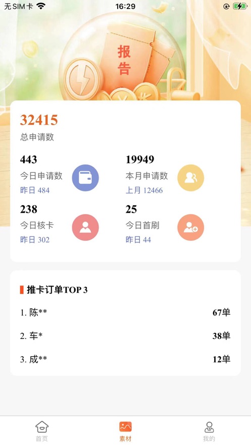 多多合伙人app官方下载 v1.0