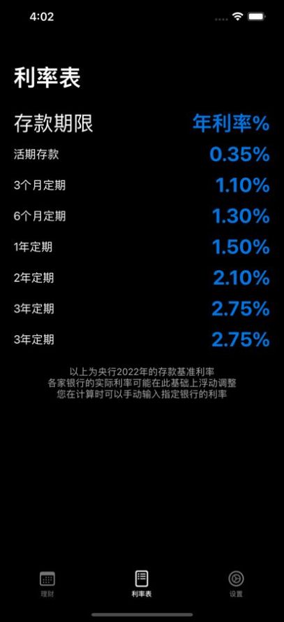 存款计算器app官方版 v1.0