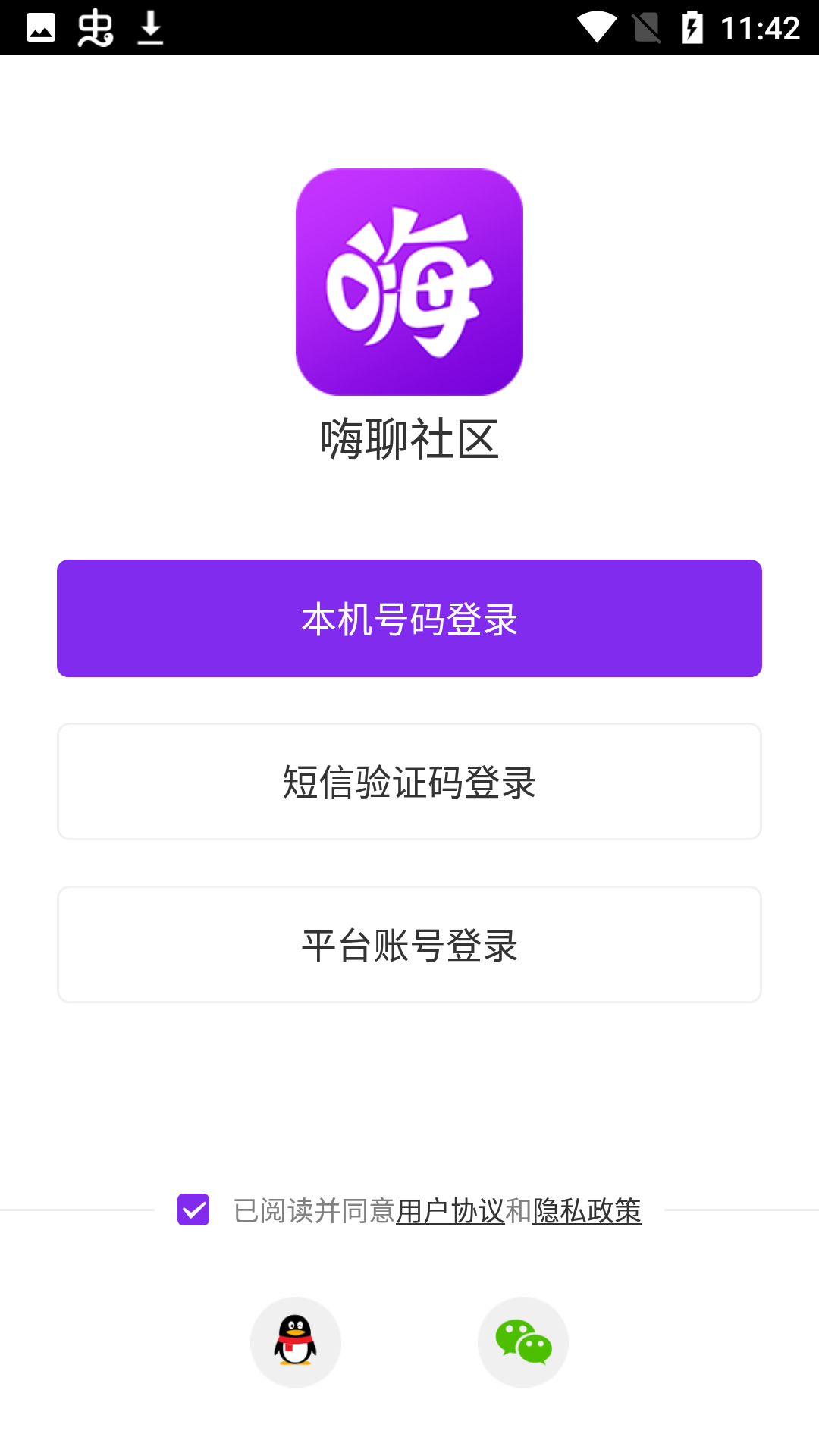 嗨聊社区App手机版下载 v1.0.0