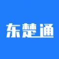 东楚通便民服务app版本下载安装 v1.0