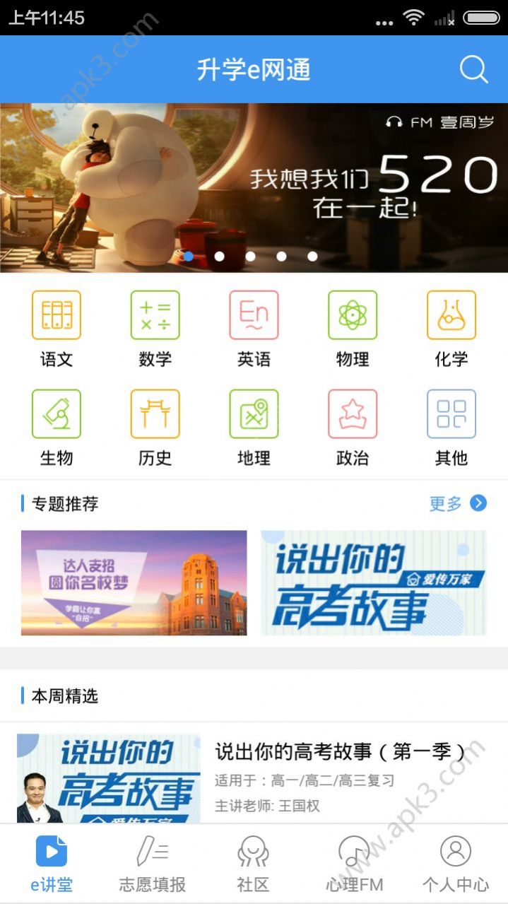 升学e网通升学助考一网通app官方下载图片2