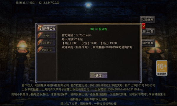 名扬十二职业传奇手游下载正版 v4.4.3