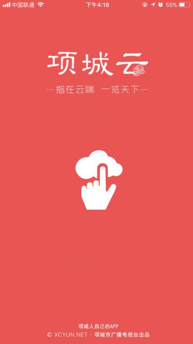 项城云手机版app免费下载 v1.2.0