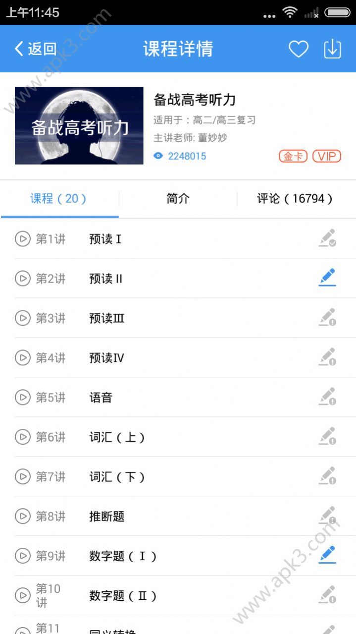 升学e网通升学助考一网通app官方下载 v10.1.6
