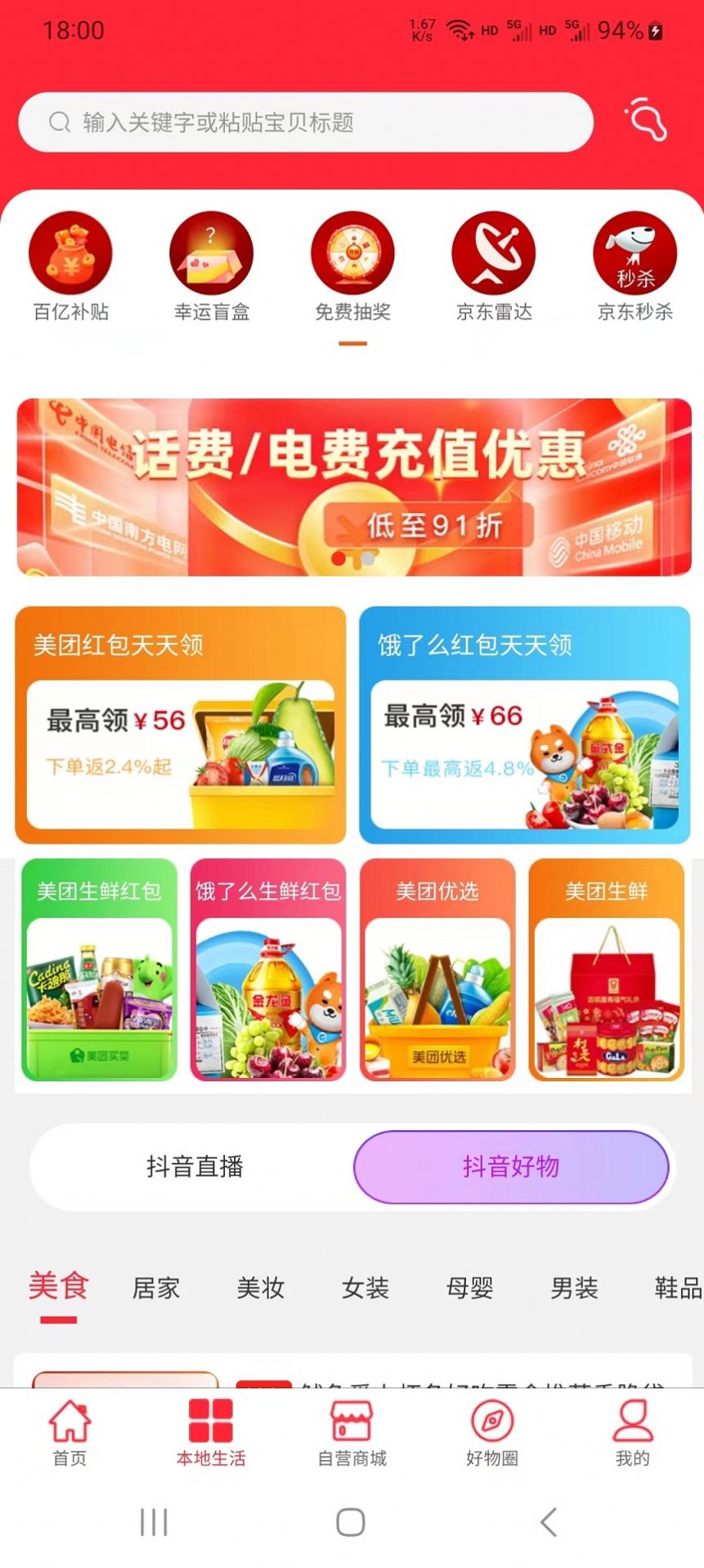 拾惠邦购物app官方下载 v1.3.01
