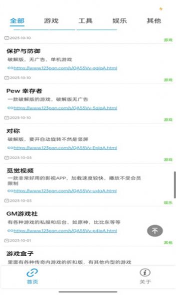 软件园丁软件库官方下载 v1.0.0