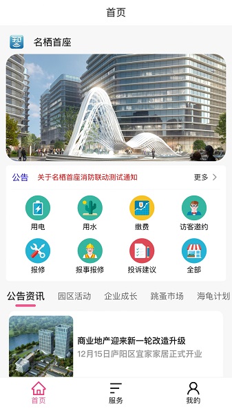 智联园区管理软件下载 v0.15.81