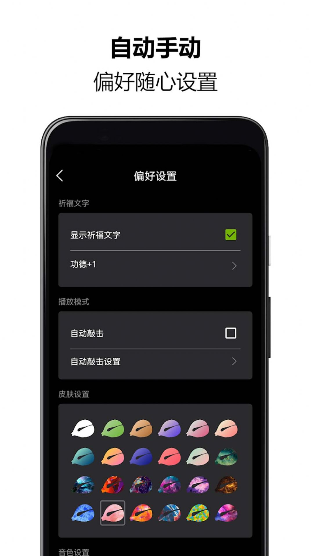 佛系木鱼助手app官方版 v1.0