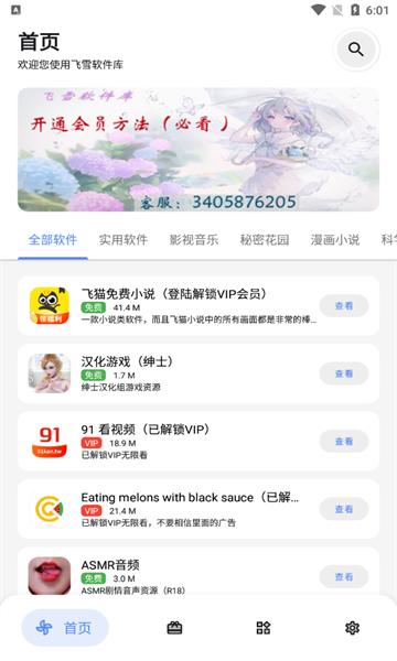 飞雪软件库软件合集官方下载 v1.2.0