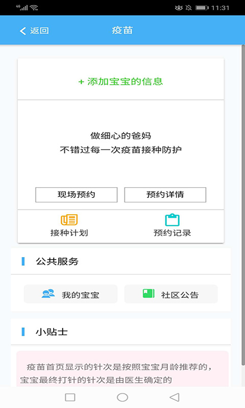 首都公共卫生app苹果ios版官方下载 v1.0