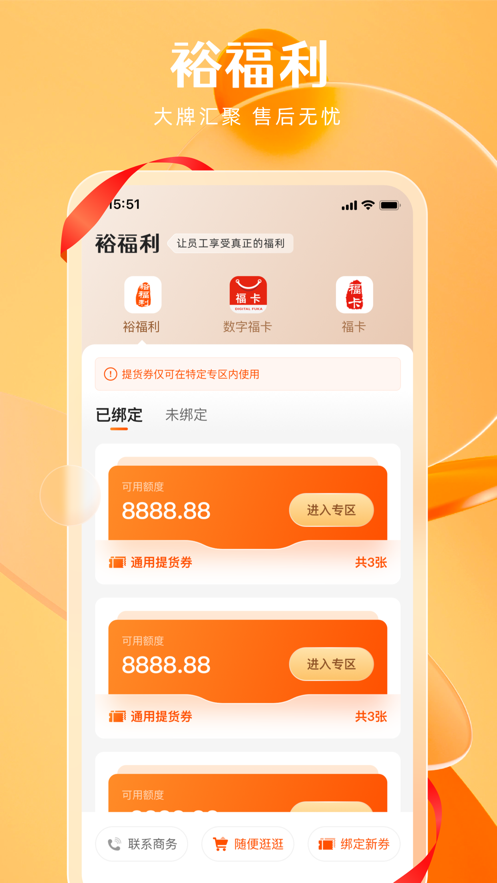 裕福利企业消费下载 v1.0.0