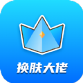 换肤大佬app领皮肤安卓下载 v3.6.1