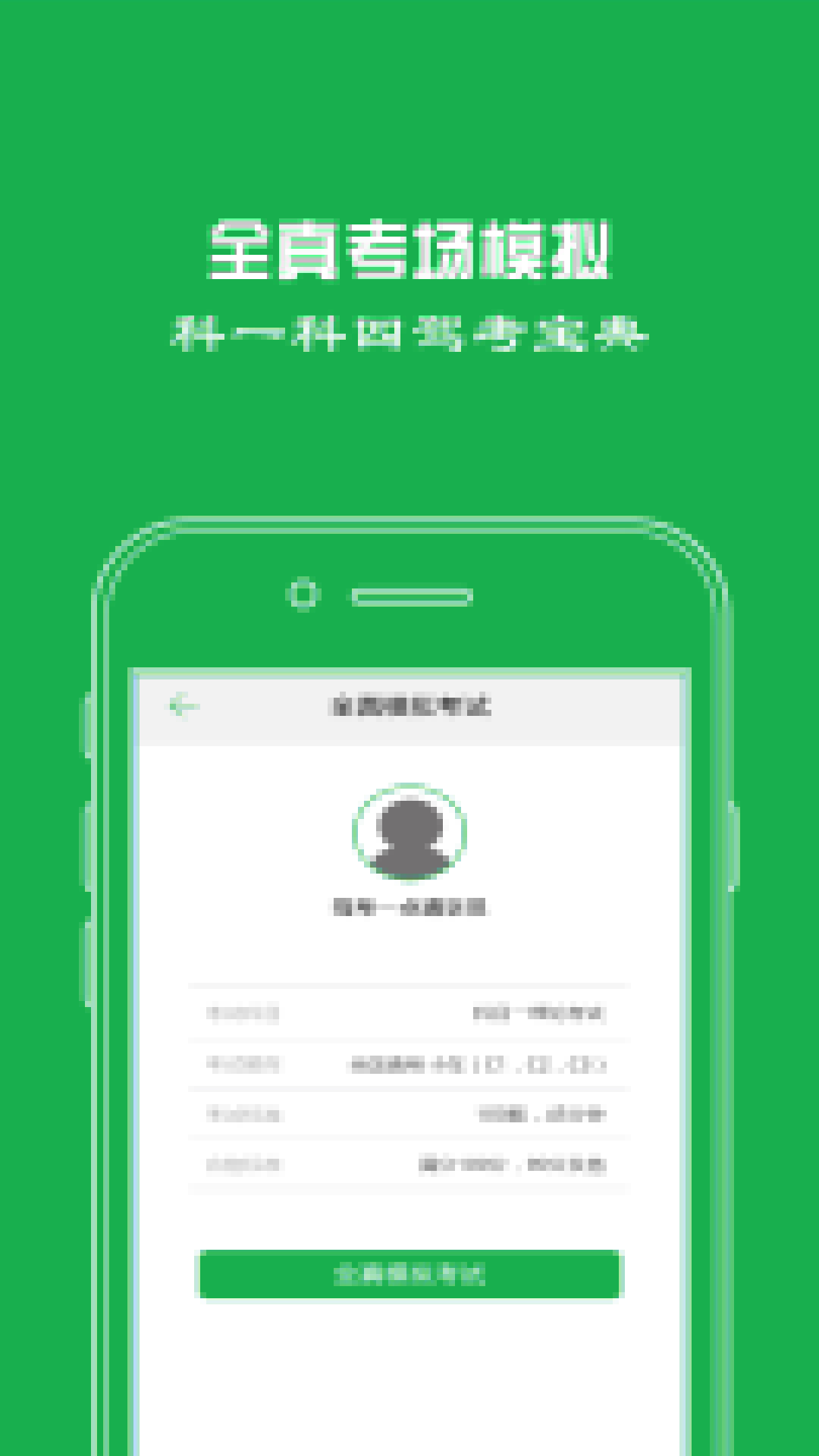 驾考一点通极速版app手机官方版 v7.2.5