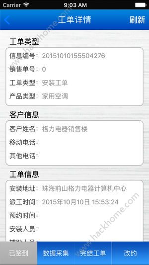格力派工系统最新版本app下载 v1.7.0