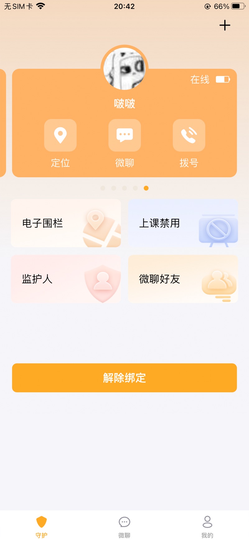 童行护卫安卓客户端下载 v1.1.8