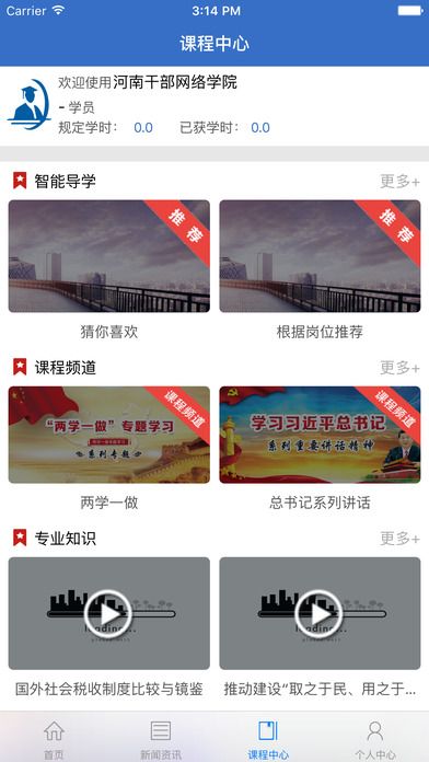 河南干部教育网络学院官方app下载手机版 v12.4.1