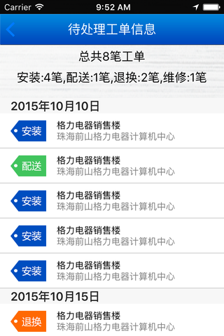 格力派工系统最新版本官方下载 v1.0