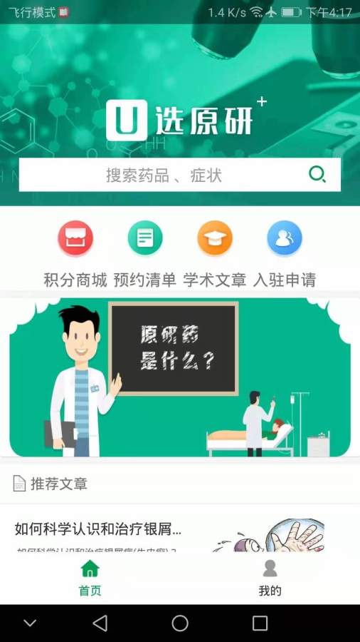 U药官方app手机版下载 v1.0.1