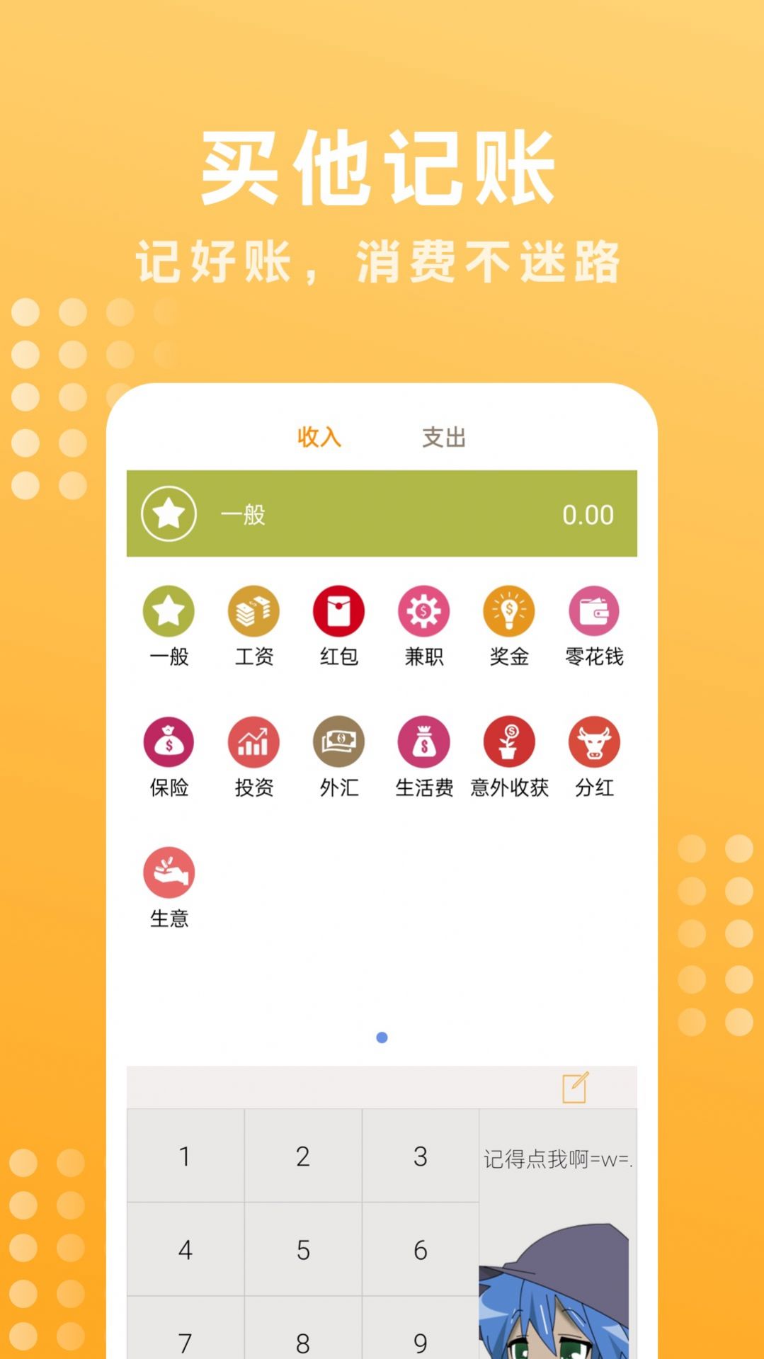 买他记账app电子版下载 v1.0.0