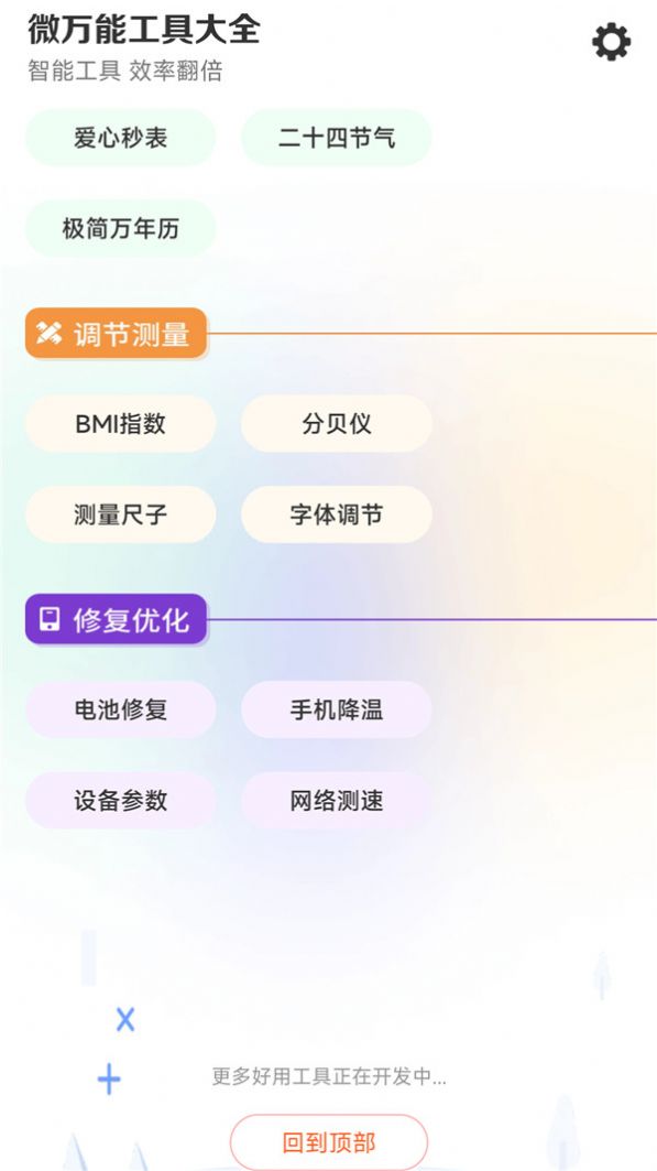 微万能工具大全app手机版 v4.3.50