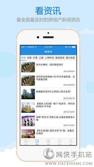 郴房网二手房ios版app v6.25.9