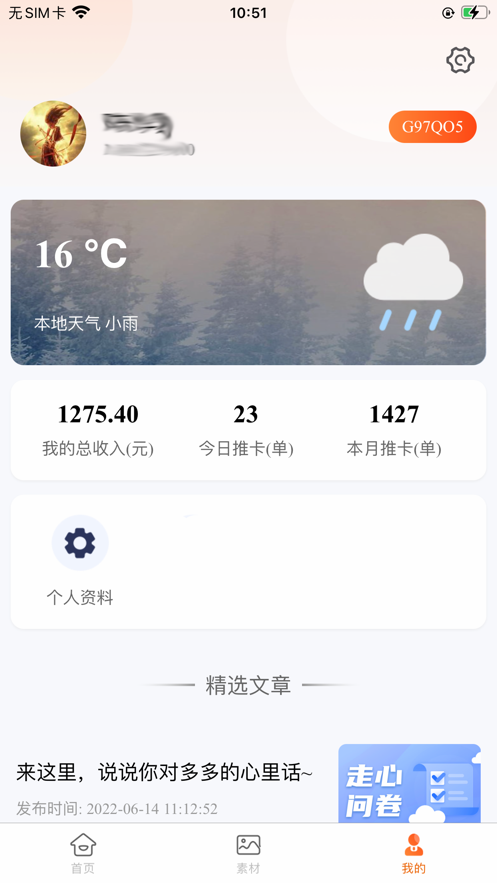 多多合伙人app官方下载 v1.0