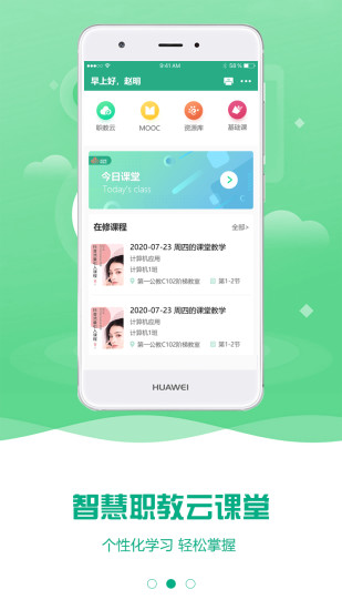 智慧职教云旧版本2.8.43下载 v2.8.42