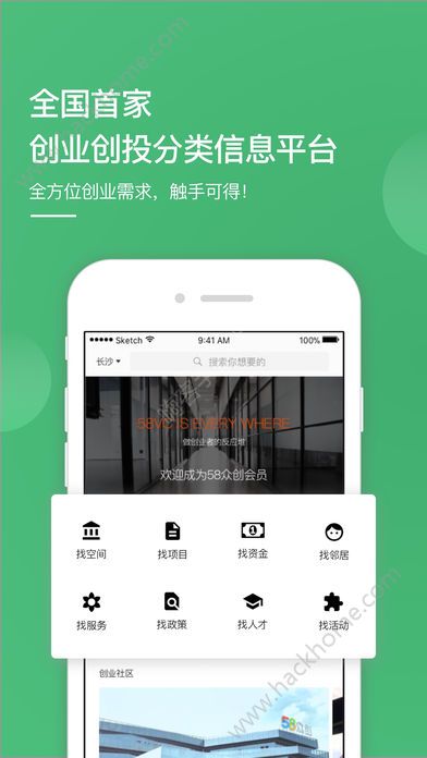 58众创手机版app官方下载图片2