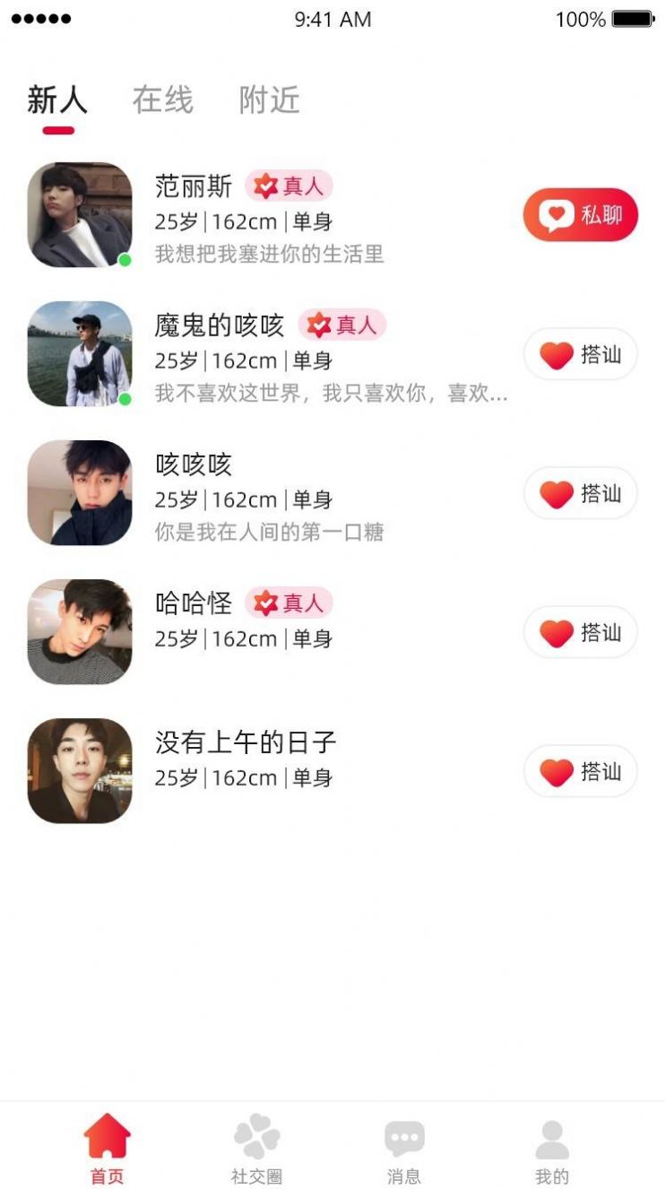 触恋剧本杀社交软件下载 v1.0.2