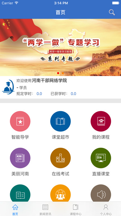 河南干部教育网络学院官方app下载手机版 v12.4.1