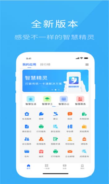 智慧精灵智慧希教最新版手机版下载 v3.3.0