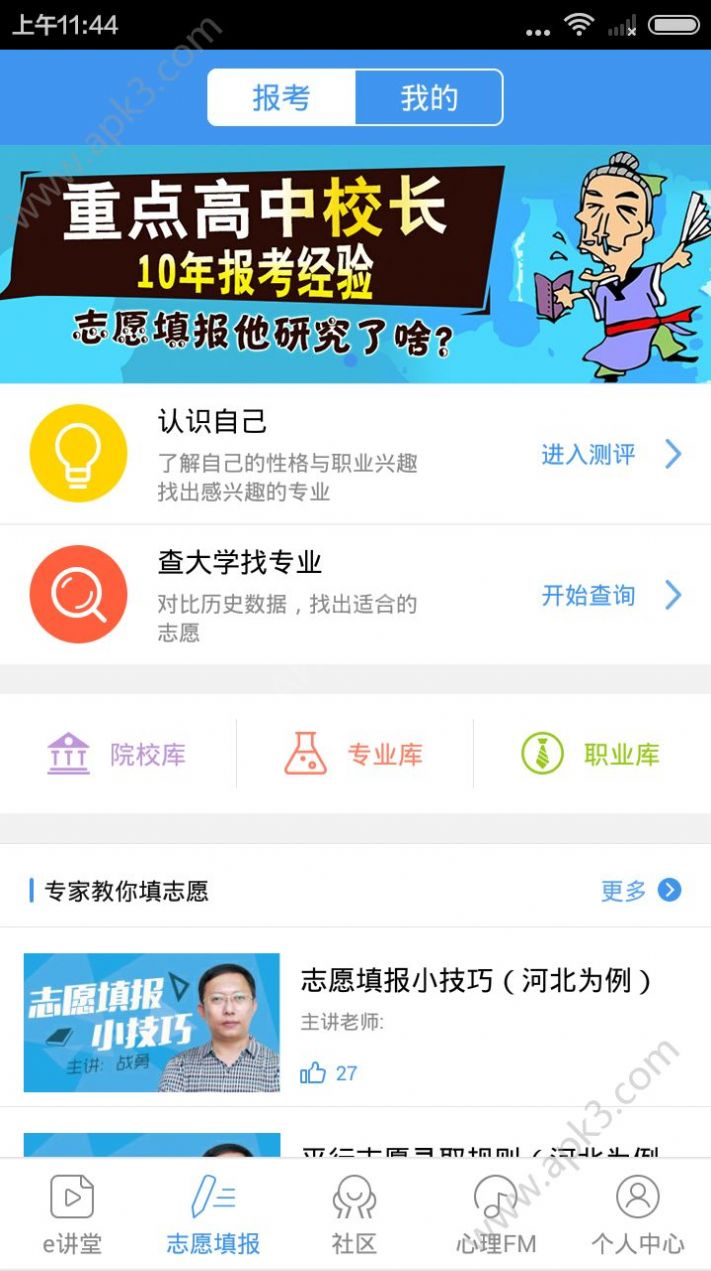 升学e网通升学助考一网通app官方下载 v10.1.6