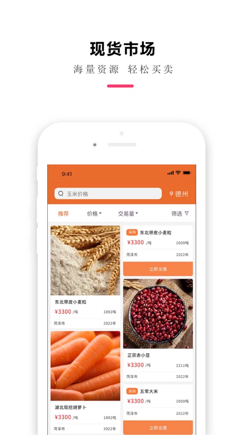 粮策粮食行业服务app v1.4.1
