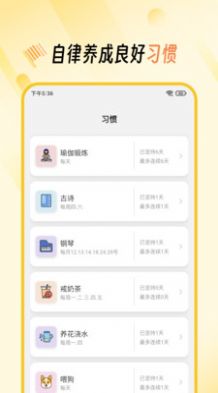 好习惯软件手机版 v1.0.1