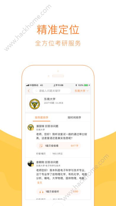 考研喵app软件手机版下载 v2.5.1