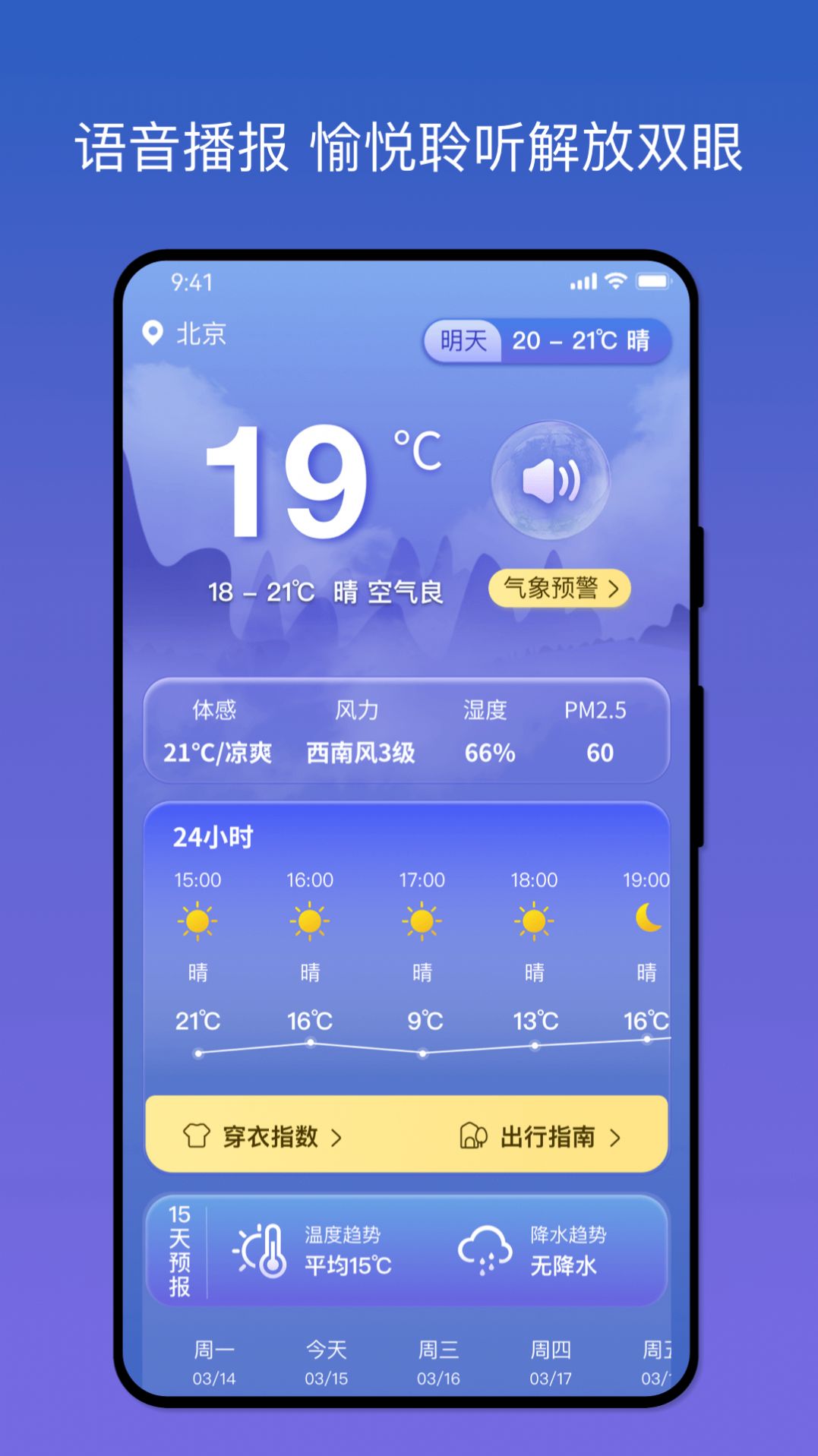 天气之友app手机版图片1