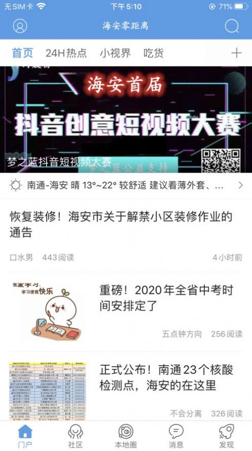 海安零距离最新新闻平台app官方下载图片2