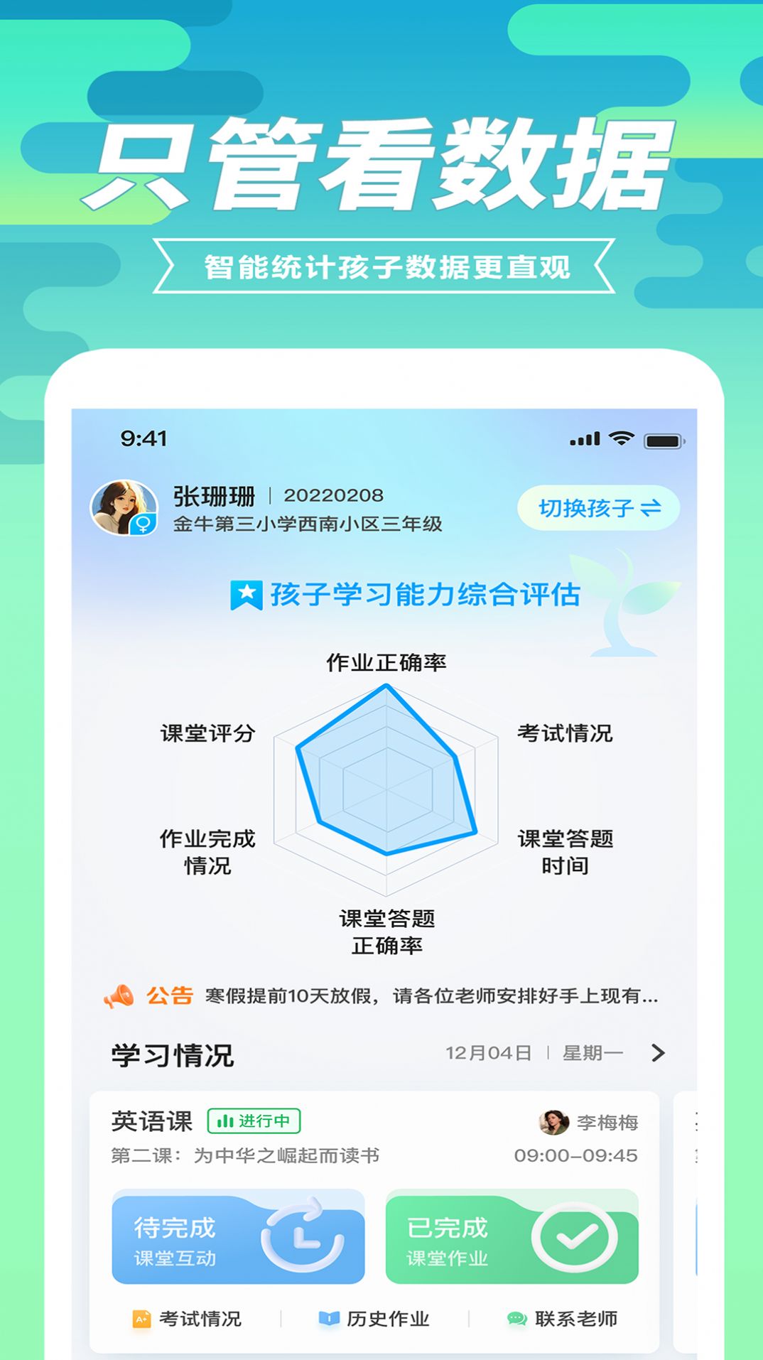 育材地家长端手机下载安装图片1