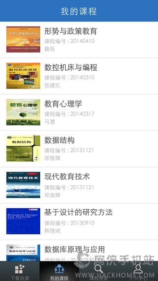 优慕课官方下载Android版图片1