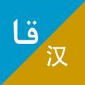 xalhar翻译app最新版 v1.0