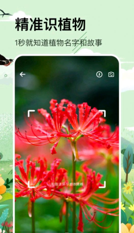 识草的100种方式app官方下载 v1.1